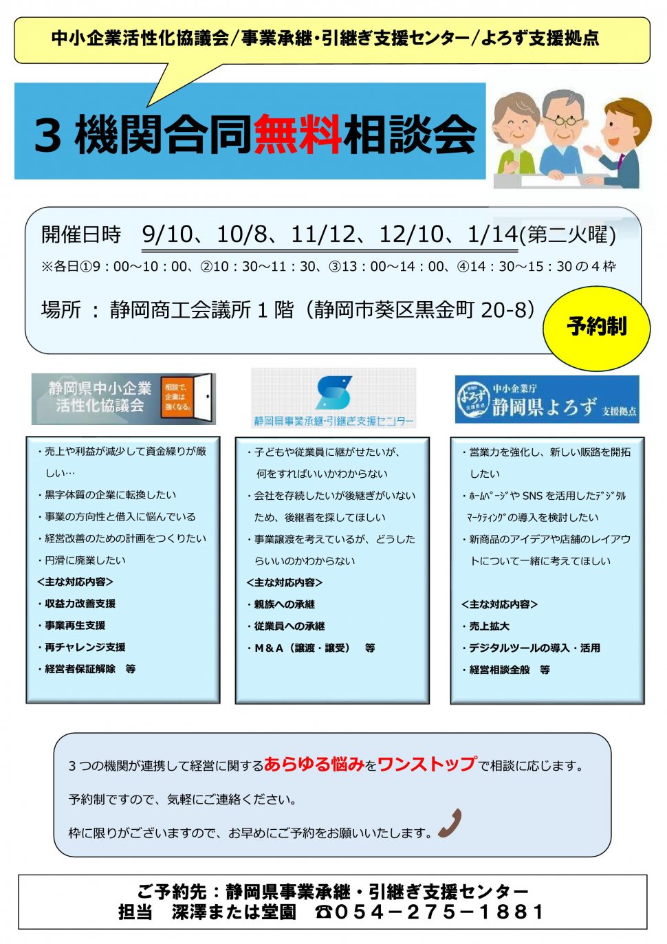 3機関合同無料相談会