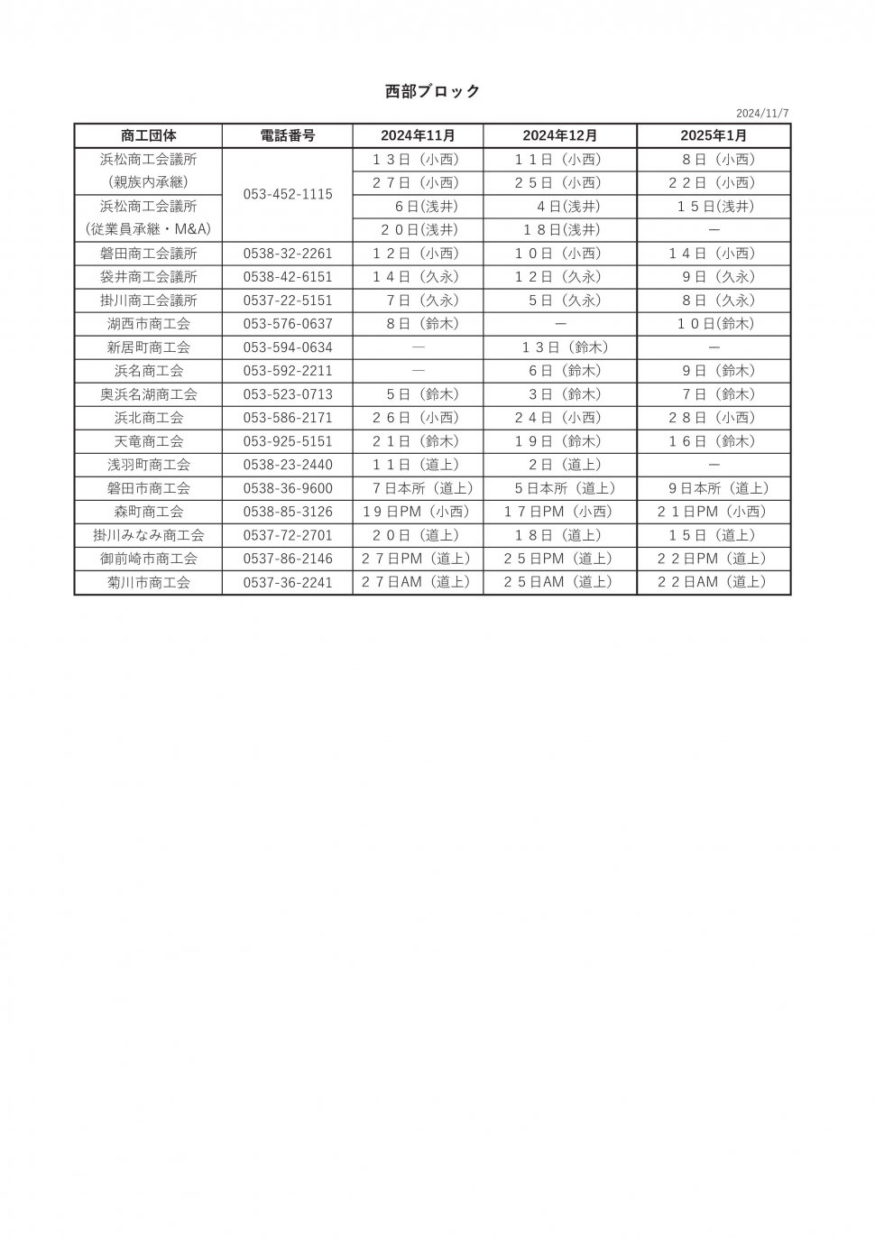 〇無料相談会スケジュール20234西部11-1