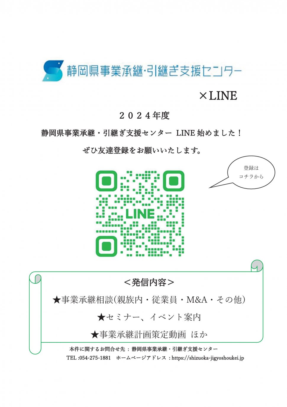 LINE２０２４年度